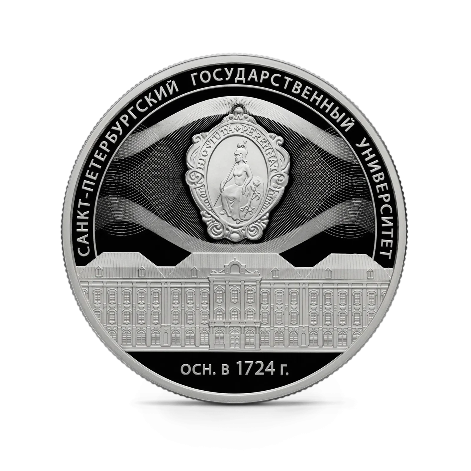 Монета "300-летие Санкт-Петербургского государственного университета", СПМД, 2024 г., Серебро, 31,1 гр., проба 925