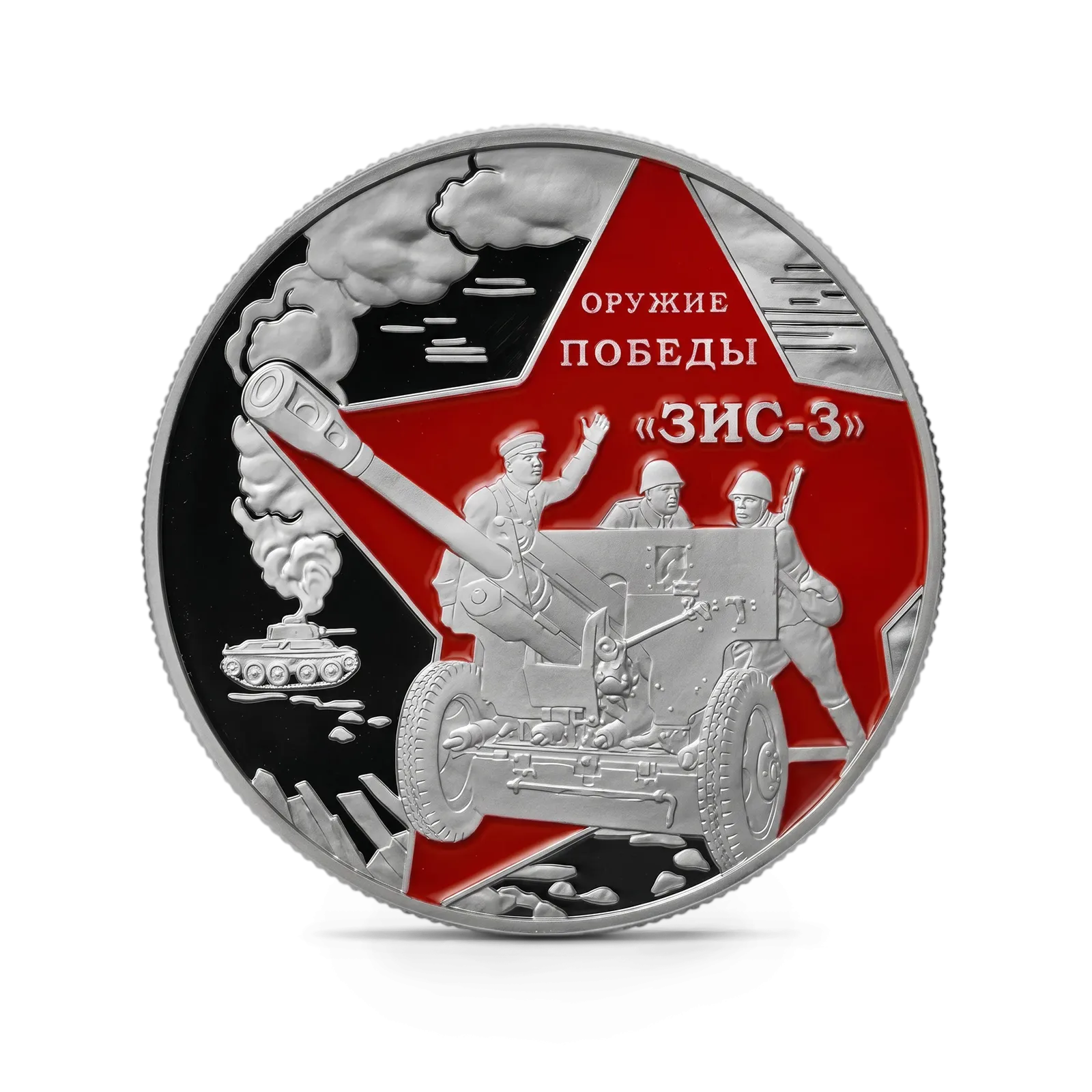 Монета "ЗИС 3", 2022 г., Серебро, 31,1 гр., проба 925, КАМЕРУН