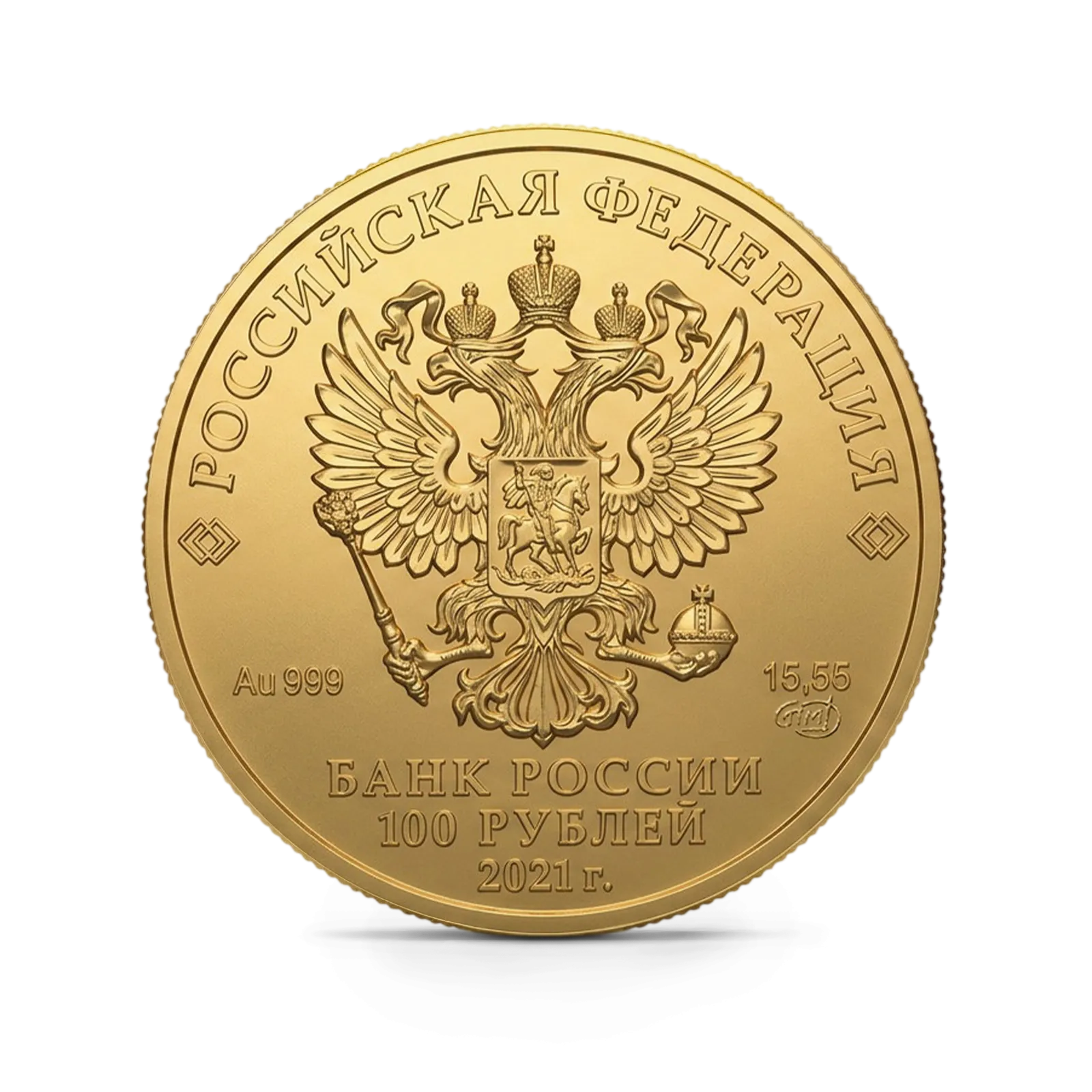 Монета "Георгий Победоносец", СПМД, 2021 г., Золото, 15,55 гр., проба 999, РОССИЯ