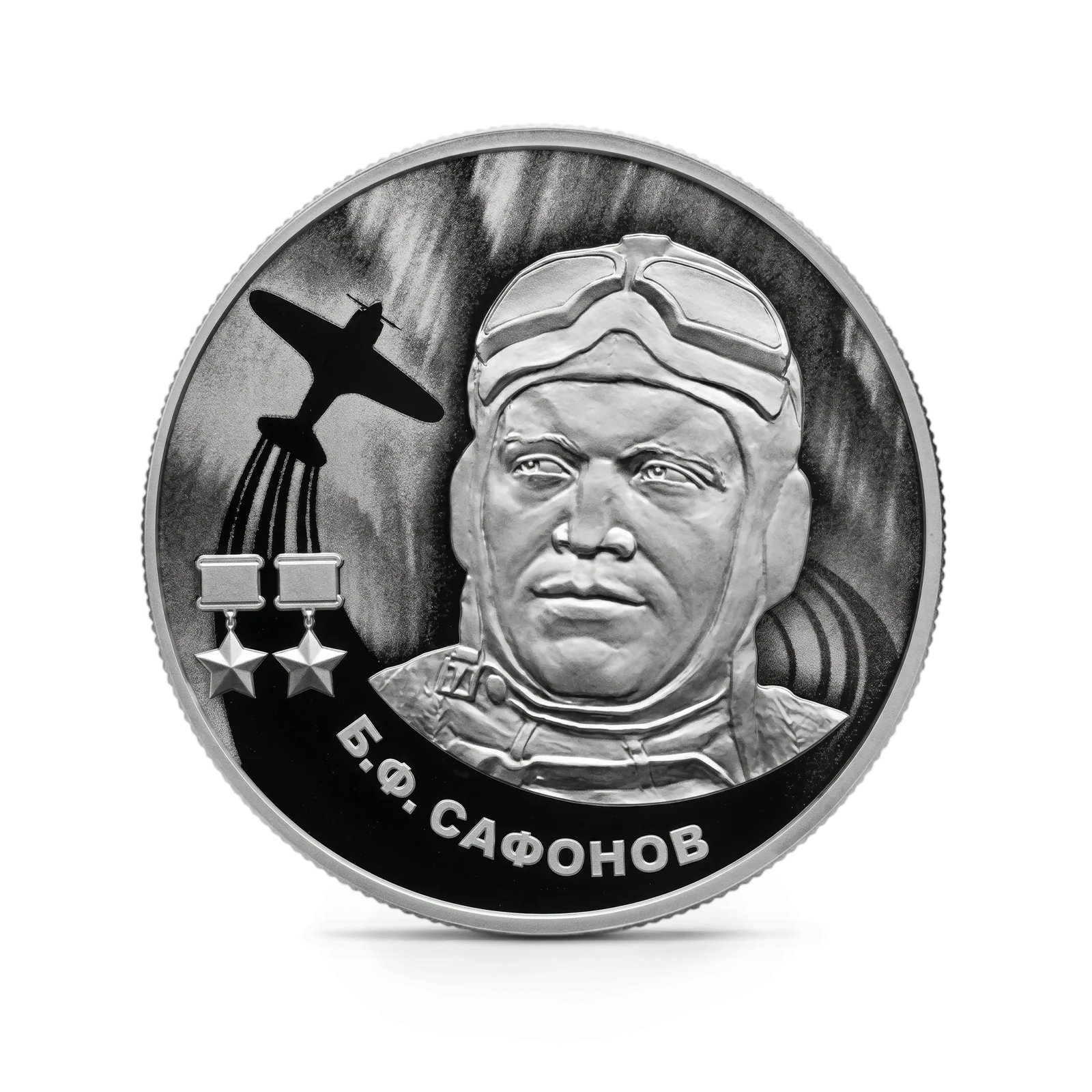Монета "Б.Ф. Сафонов", СПМД, 2024 г., Серебро, 15,55 гр., проба 925, РОССИЯ