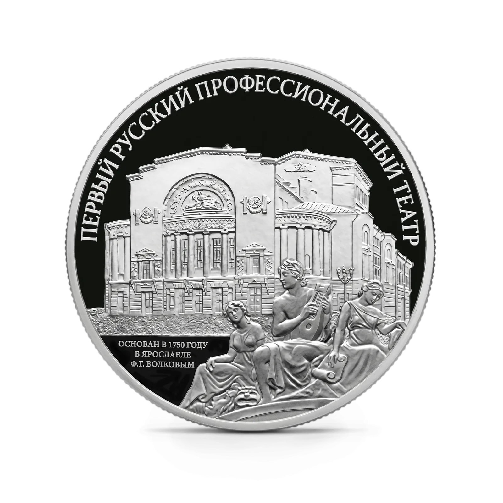 Монета "Первый русский профессиональный театр", СПМД, 2025 г., Серебро, 31,1 гр., проба 925, РОССИЯ