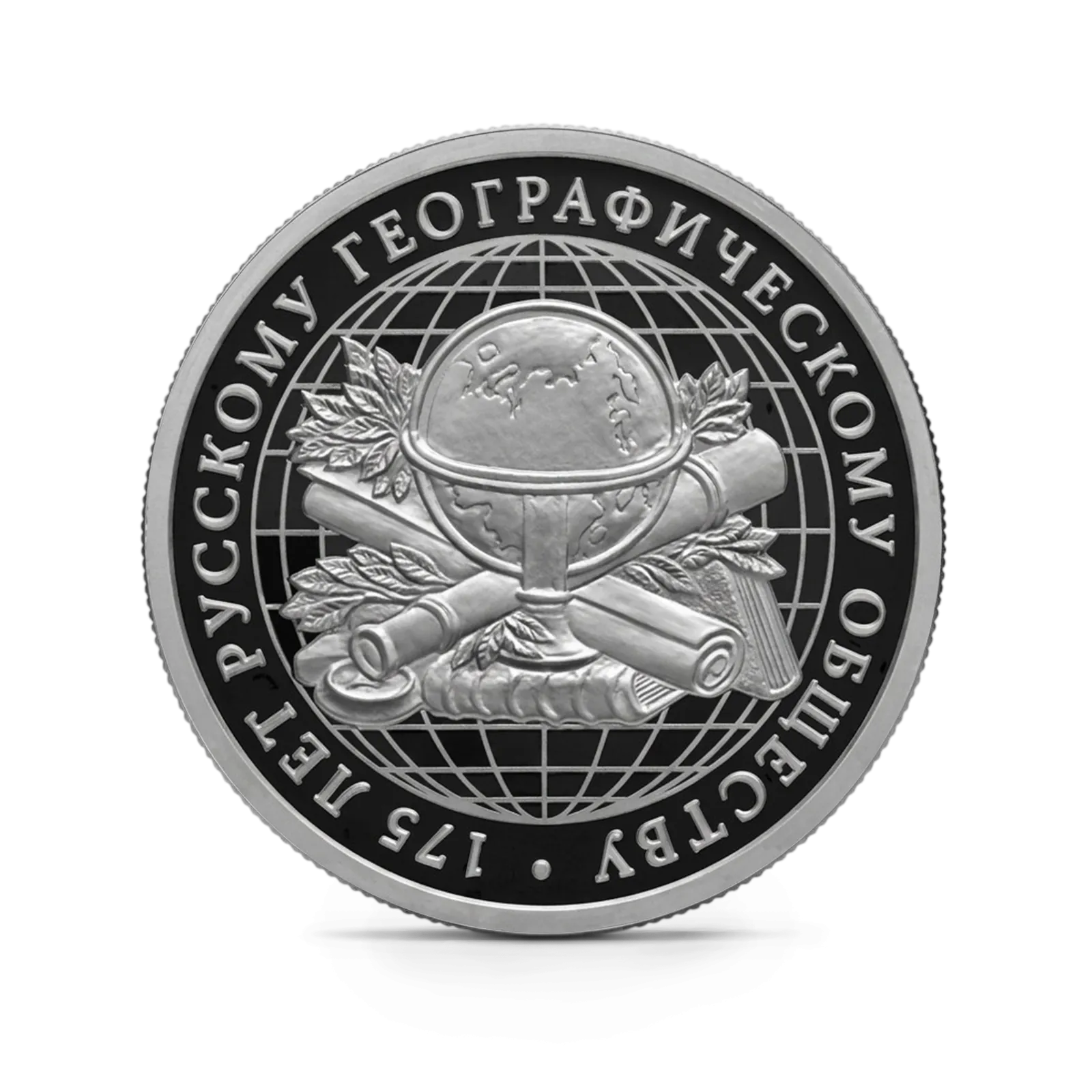 Монета "175-летие Русского географического общества", СПМД, 2020 г., Серебро, 7,78 гр., проба 925, РОССИЯ