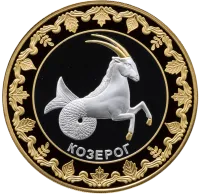 Монета "Козерог.Знаки зодиака", 2012 г., Серебро, 31,1 гр, ппроба 925, ТОКЕЛАУ