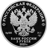 Монета "Хоккей", СПМД, 2025 г., Серебро, 31,1 гр., проба 925, РОССИЯ