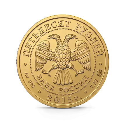 Монета "Георгий Победоносец", ММД, 2015 г., Золото, 7,78 гр., проба 999, РОССИЯ