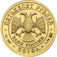 Монета "Георгий Победоносец", ММД, 2010 г., Золото, 7,78 гр., проба 999, РОССИЯ