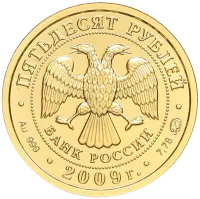 Монета "Георгий Победоносец", ММД, 2009 г., Золото, 7,78 гр., проба 999, РОССИЯ
