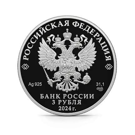 Монета "300-летие Санкт-Петербургского государственного университета", СПМД, 2024 г., Серебро, 31,1 гр., проба 925