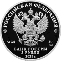 Монета «150-летие тенниса в России», СПМД, 2025 г., Серебро, 31,1 гр., проба 925, РОССИЯ