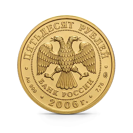 Монета "Георгий Победоносец", ММД, 2006 г., Золото, 7,78 гр., проба 999, РОССИЯ