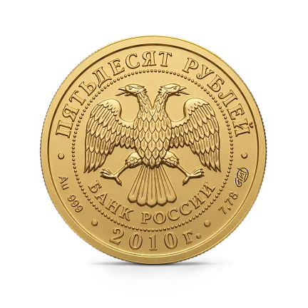 Монета "Георгий Победоносец", СПМД, 2010 г., Золото, 7,78 гр., проба 999, РОССИЯ