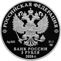 Монета "100-летие Всероссийского общества глухих",СПМД, 2026 г., Серебро, 31,1 гр., проба 925, РОССИЯ