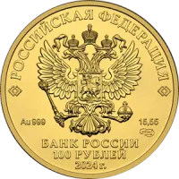 Монета "Георгий Победоносец", СПМД, 2024 г., Золото, 15,55 гр., проба 999, РОССИЯ