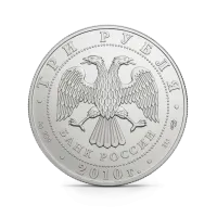 Монета "Георгий Победоносец", СПМД, 2010 г., Серебро, 31,1 гр., проба 999, РОССИЯ