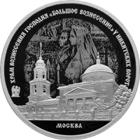 Монета "Храм Вознесения Господня "Большое Вознесение" у Никитских ворот", г. Москва, СПМД, 2024 г., Серебро,31,1 гр. проба 925, Россия