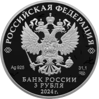 Монета «Атомный ледокол «Сибирь»», СПМД, 2024 г., Серебро, 31,1 гр., проба 925, РОССИЯ