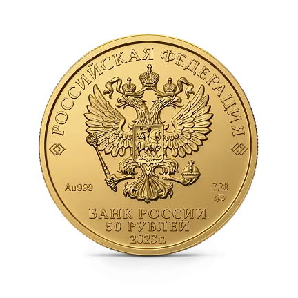 Монета "Георгий Победоносец", ММД, 2023 г., Золото, 7,78 гр., проба 999, РОССИЯ