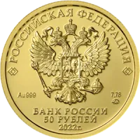 Монета "Георгий Победоносец", ММД, 2022 г., Золото, 7,78 гр., проба 999, РОССИЯ