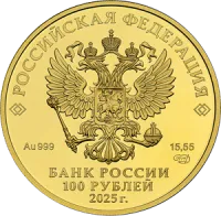 Монета "50-летие основания Когалыма", СПМД, 2025 г., Золото, 15,55 гр., проба 999, РОССИЯ
