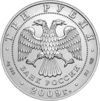 Монета «Георгий Победоносец», СПМД, 2009 г., Серебро, 31,1 гр., проба 999, РОССИЯ