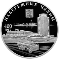 Монета "400-летие основания г. Набережные Челны", СПМД, 2026 г., Серебро, 31,1 гр., проба 925, РОССИЯ
