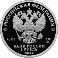 Монета «Войска РЭБ Комплекс Инфауна», СПМД, 2024 г., Серебро, 7,78 гр., проба 925, РОССИЯ