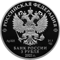 Монета "100-летие образования Республики Коми",СПМД, 2021г., Серебро, 31,1гр., проба 925, РОССИЯ