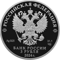 Монета «100-летие образования Республики Северная Осетия Алания», СПМД, 2024 г., Серебро, 31,1 гр., РОССИЯ