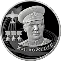 Монета "И.Н. Кожедуб", ММД, 2022 г., Серебро, 15,55 гр., проба 925, РОССИЯ