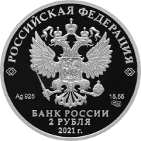 Монета "Академик А.Д. Сахаров", к 100-летию со дня рождения (21.05.1921), СПМД, 2021 г., Серебро, 15,55 гр., проба 925, РОССИЯ